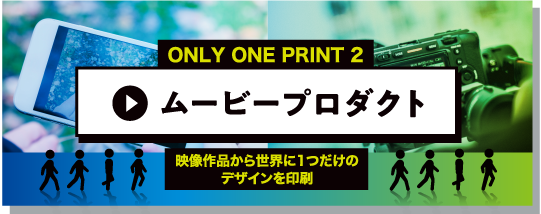 ONLY ONE PRINT 2 ムービープロダクト