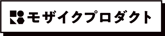 モザイクプロダクト