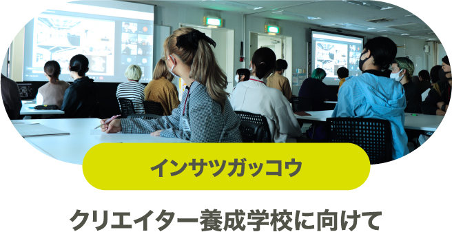 インサツガッコウ