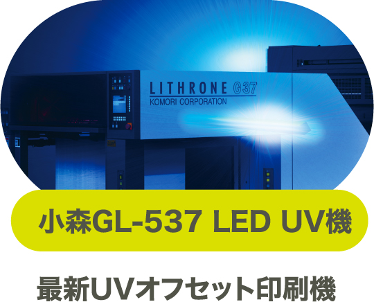 最新UVオフセット印刷機