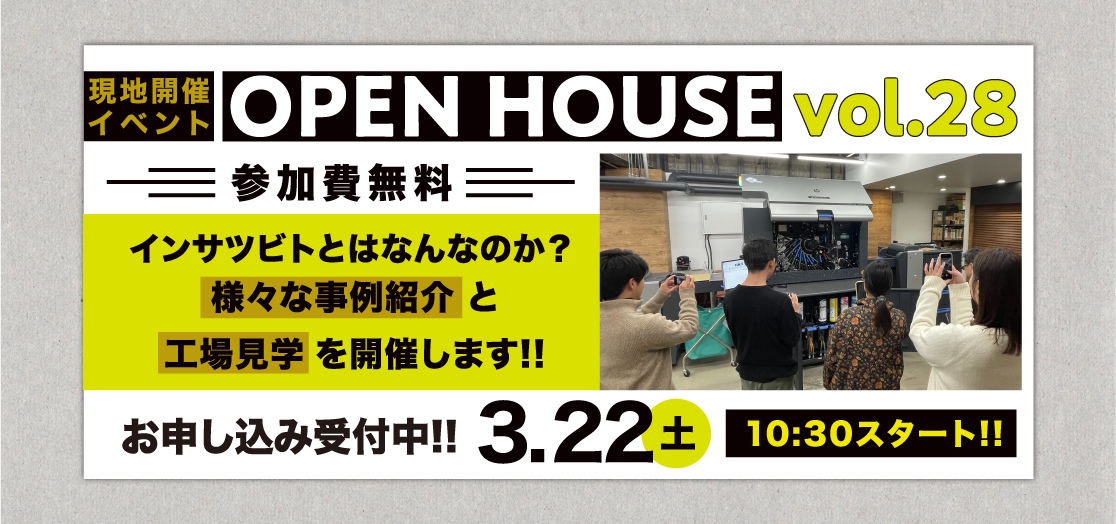 オープンハウスお申し込み受付中