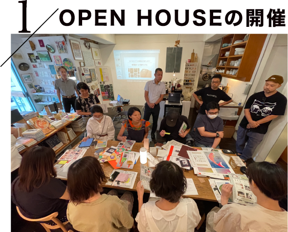 OPENHOUSEの開催