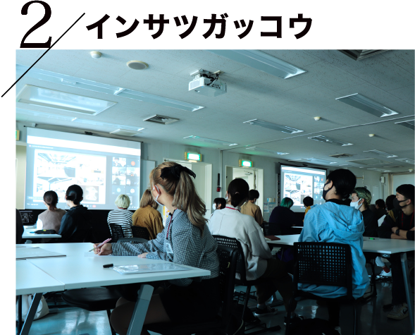 インサツガッコウ