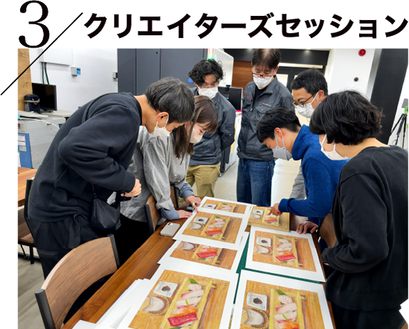 クリエイターズセッション