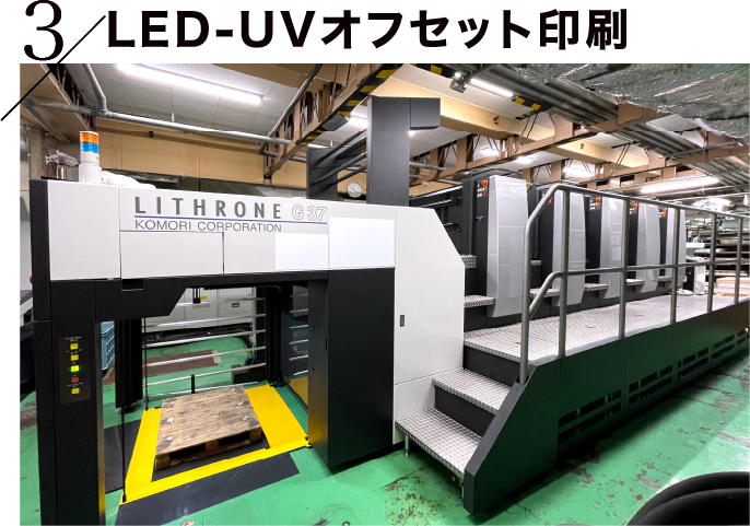 デジタルオフセット印刷